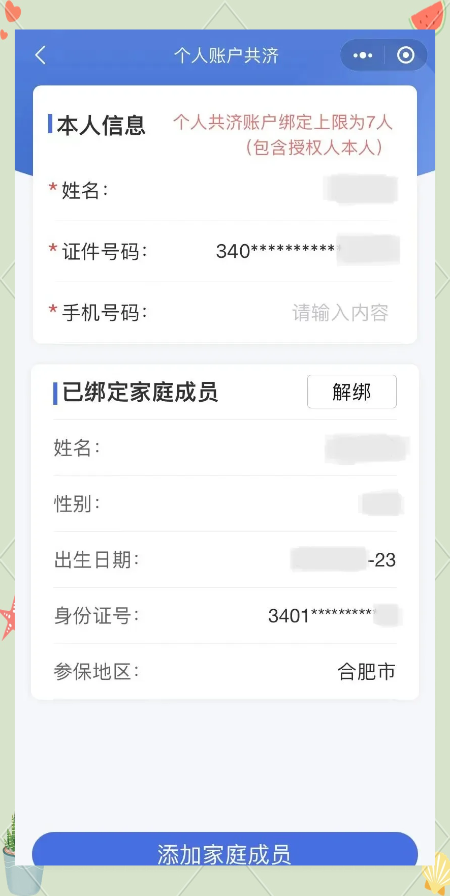 弥勒最新医保卡如何绑定到微信方法分析(最方便真实的弥勒医保卡如何绑定微信使用方法)