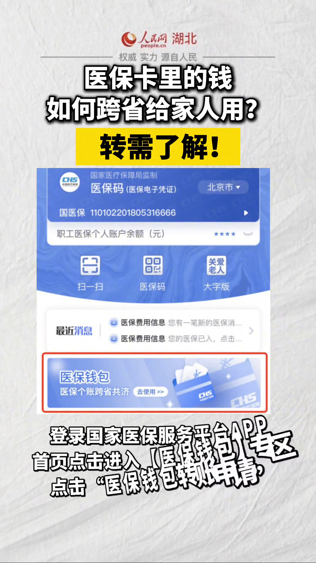 弥勒最新手机怎么把钱转到医保卡里面方法分析(最方便真实的弥勒手机怎么把钱转到医保卡里面去方法)