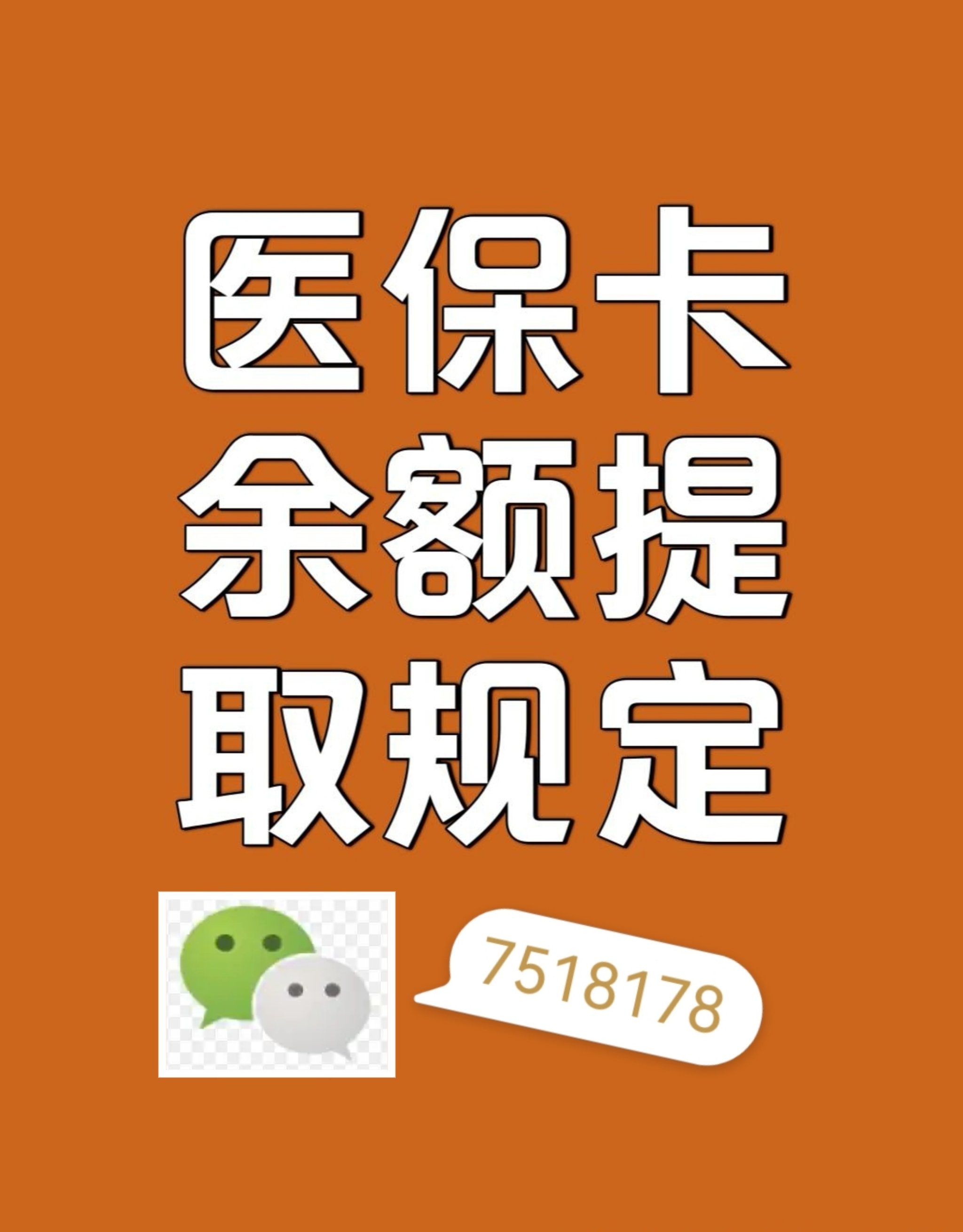 弥勒最新医保余额是一年一清吗方法分析(最方便真实的弥勒医保账户余额是一年一清吗方法)