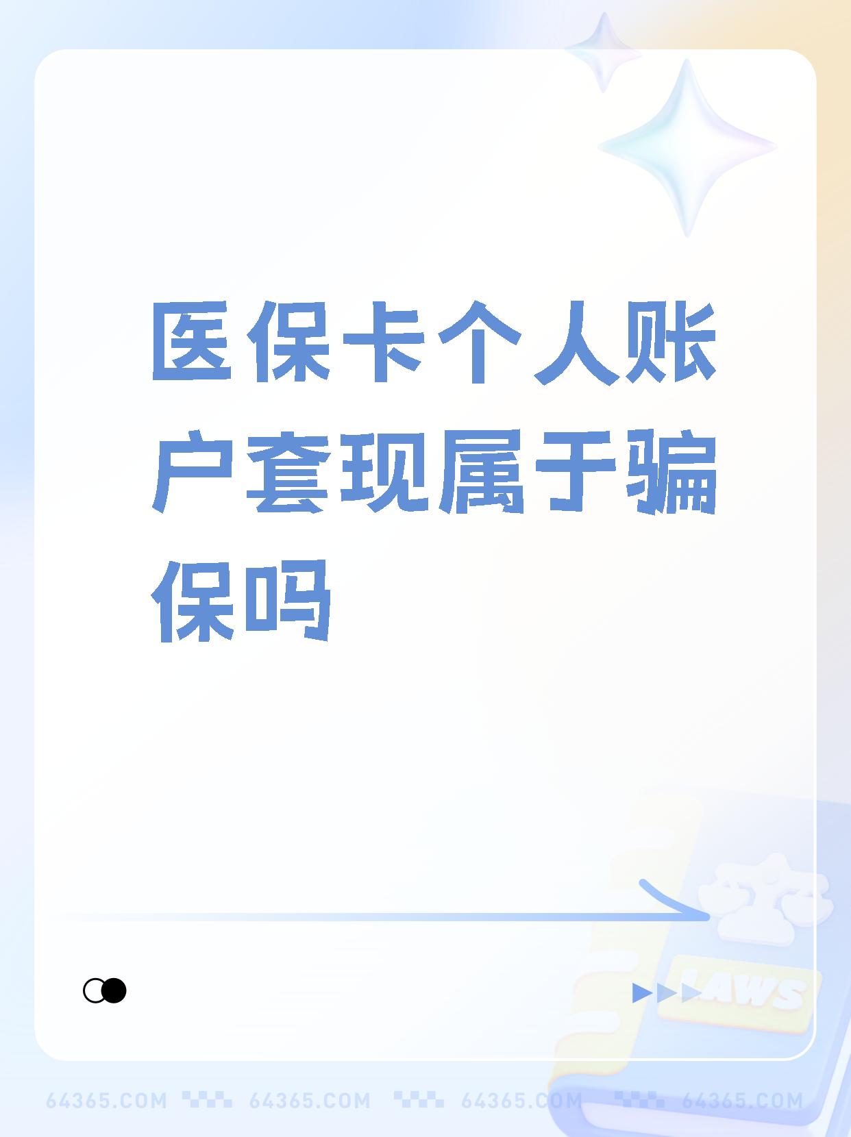 弥勒最新急用钱套医保卡联系方式方法分析(最方便真实的弥勒急用钱套医保卡联系方式嘉兴方法)