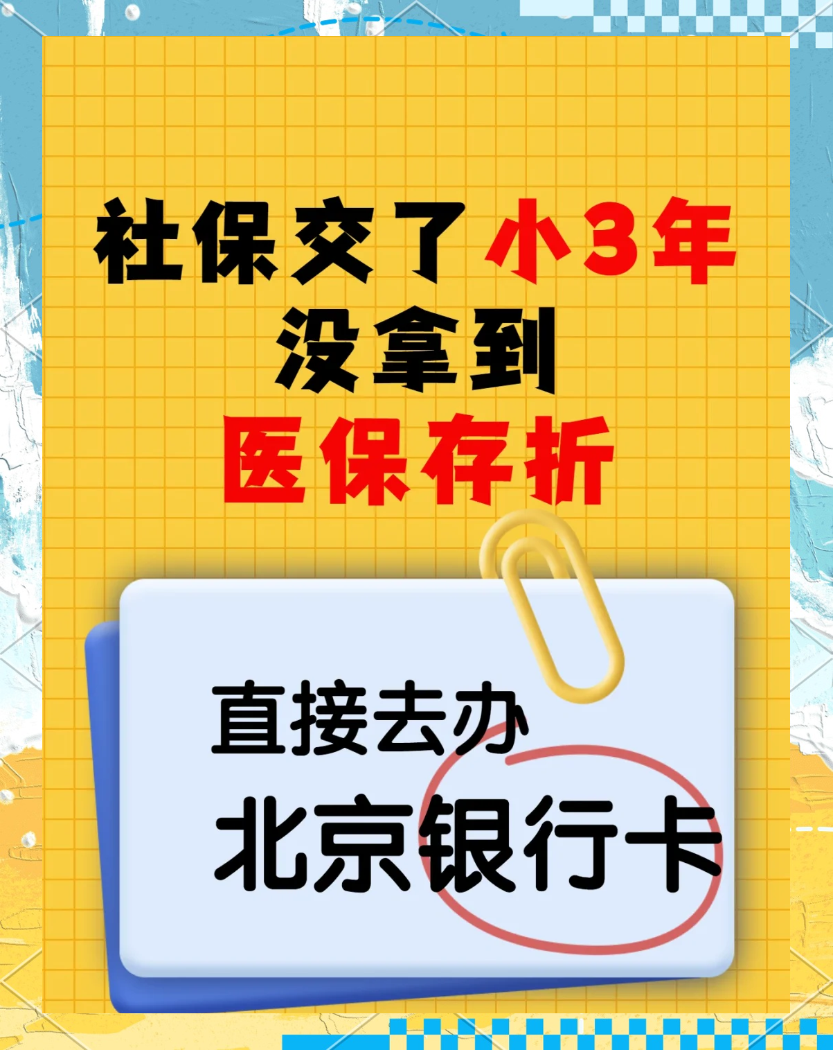 弥勒最新医保存折绑定银行卡方法分析(最方便真实的弥勒医保存折绑定银行卡需要带什么证件方法)