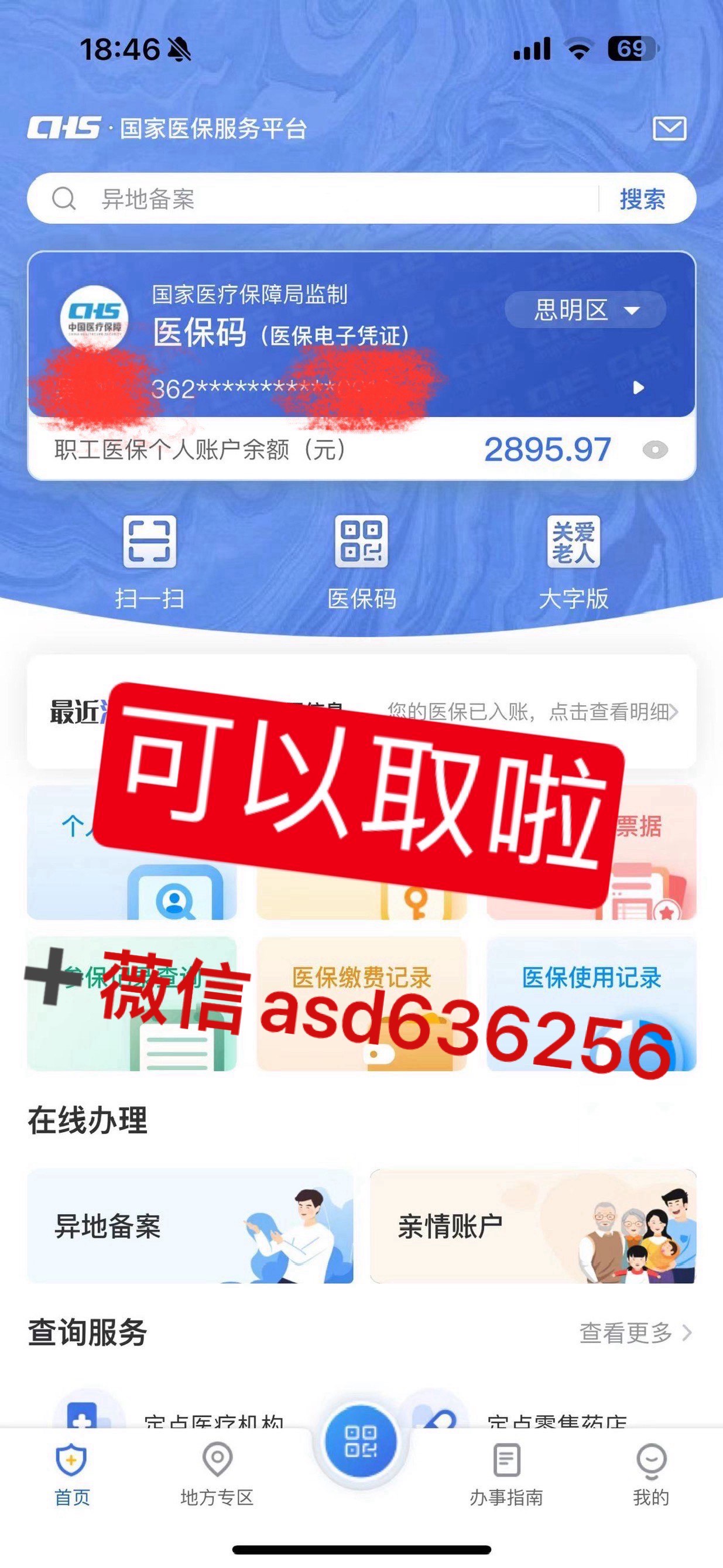 弥勒最新手机怎么提取医保方法分析(最方便真实的弥勒手机怎么提取医保余额方法)