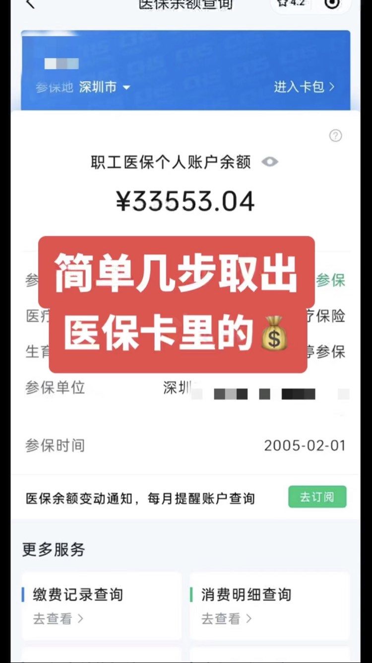 弥勒最新医保卡钱怎么转到微信方法分析(最方便真实的弥勒急用钱如何提取医保卡里的钱方法)