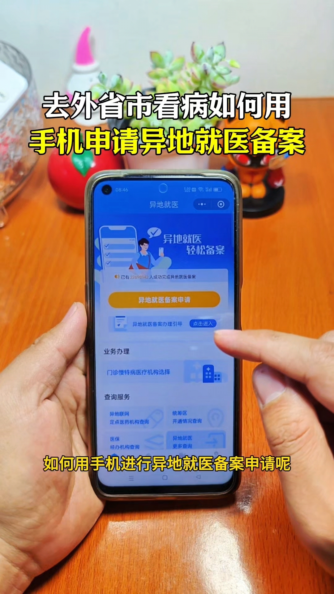 弥勒最新怎么在手机上取消异地就医备案方法分析(最方便真实的弥勒取消异地就医备案网上办理方法)
