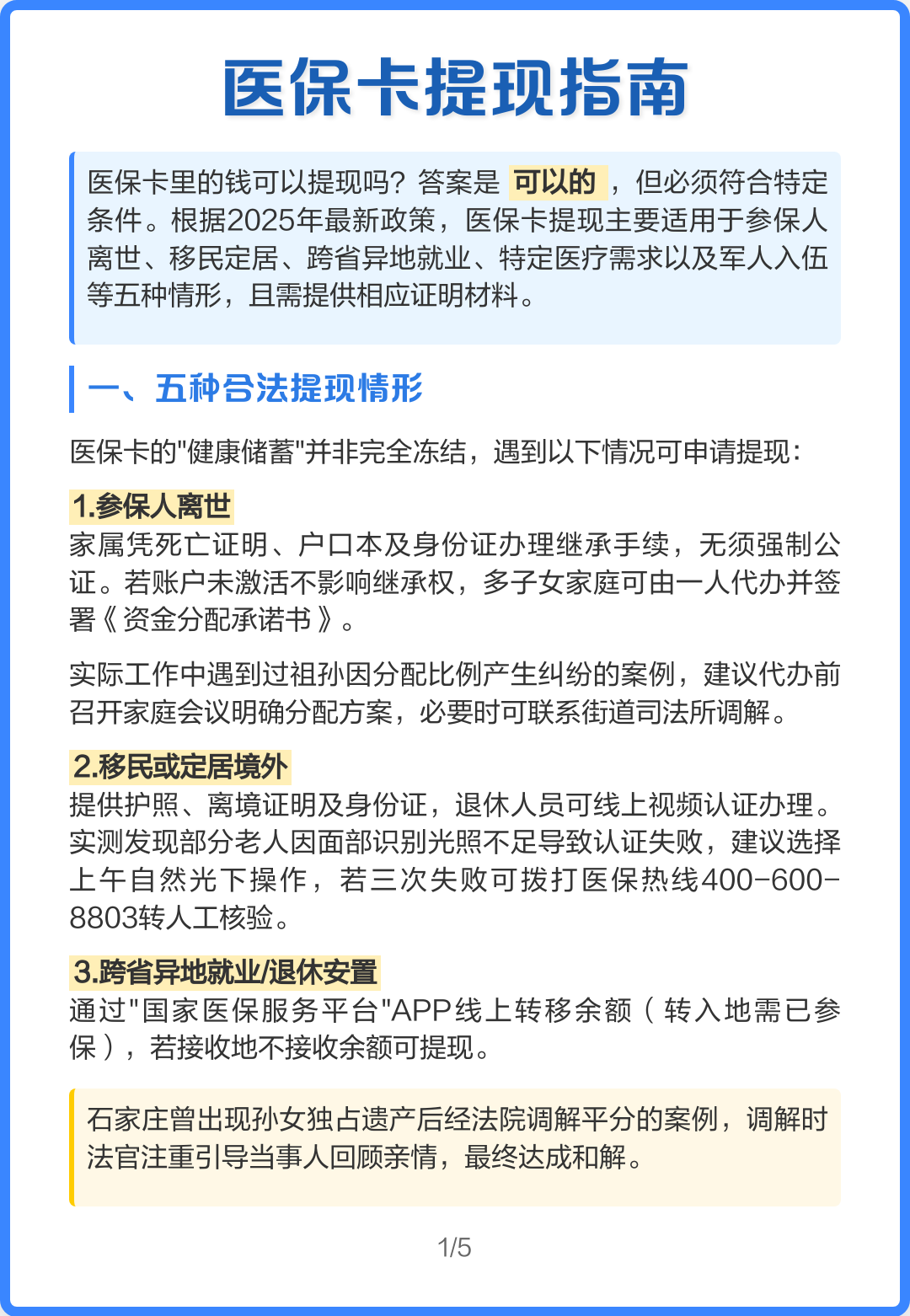 弥勒最新怎么提现医保卡里的钱方法分析(最方便真实的弥勒怎么提现医保卡里的钱步癓qw413612方法)