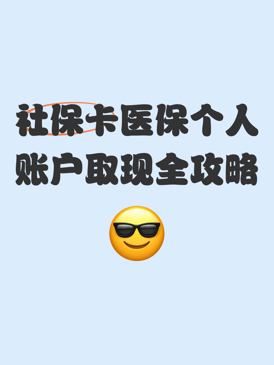 弥勒最新医保怎么绑卡提现方法分析(最方便真实的弥勒医保怎么绑卡提现到银行卡方法)