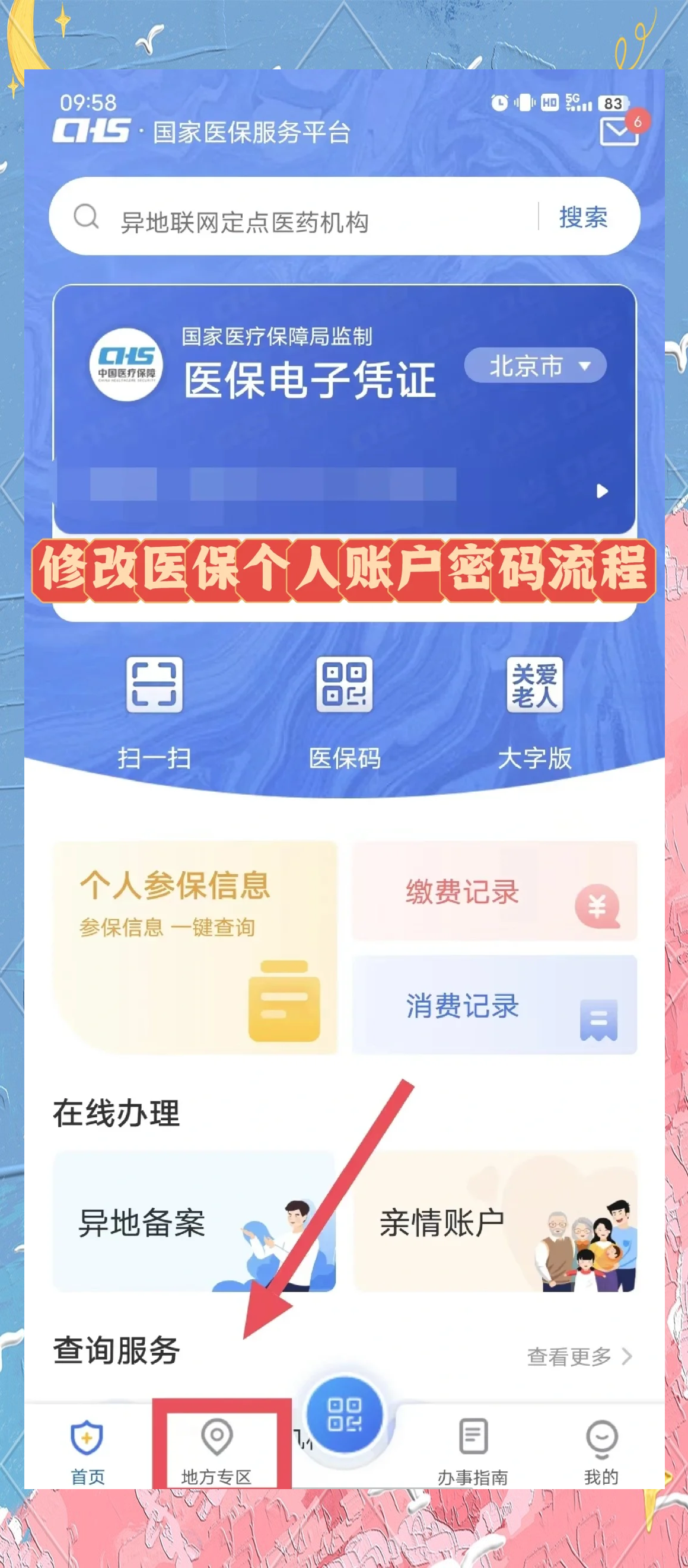 弥勒最新医保卡怎么绑定手机微信方法分析(最方便真实的弥勒医保卡如何与手机微信绑定方法)